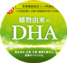 植物由来のＤＨＡ