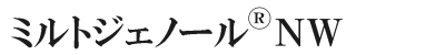 ミルトジェノール